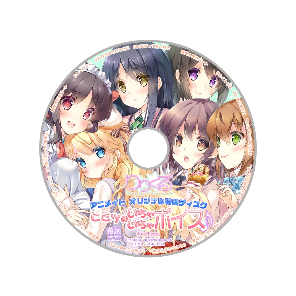 りりくる - LIly LYric cyCLE - Vol.1『恋心フレンズ』DL版【特典あり】