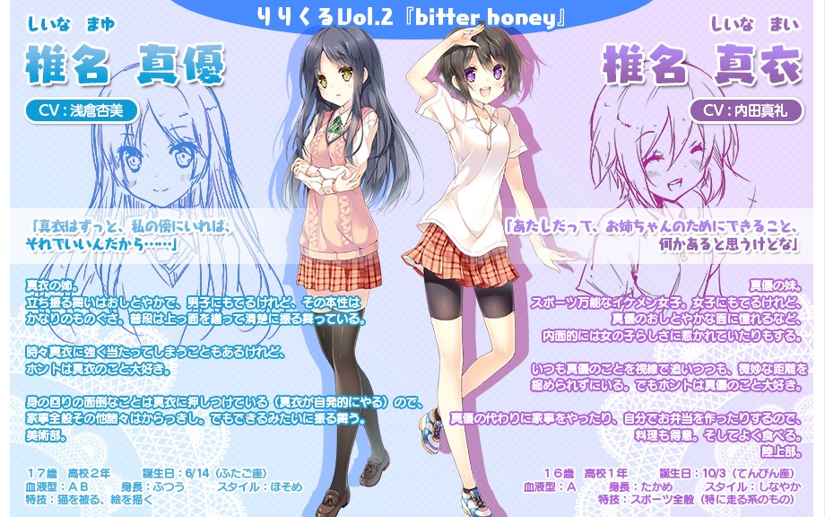 りりくる - LIly LYric cyCLE - Vol.2『bitter honey』DL版【特典あり】