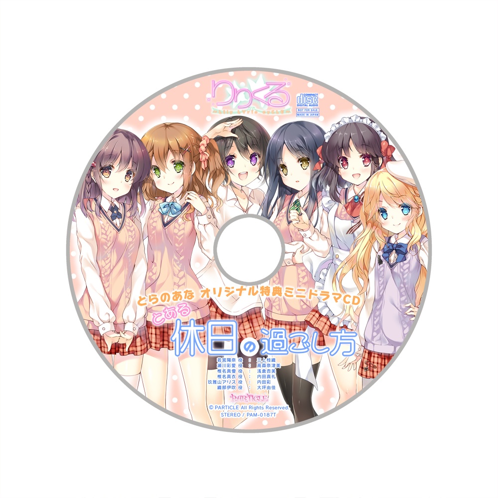 りりくる - LIly LYric cyCLE - Vol.2『bitter honey』DL版【特典あり】