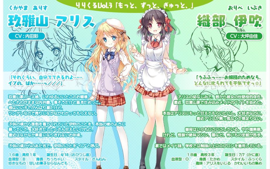 りりくる - LIly LYric cyCLE - Vol.3『もっと、ずっと、ぎゅっと、』DL版【特典あり】