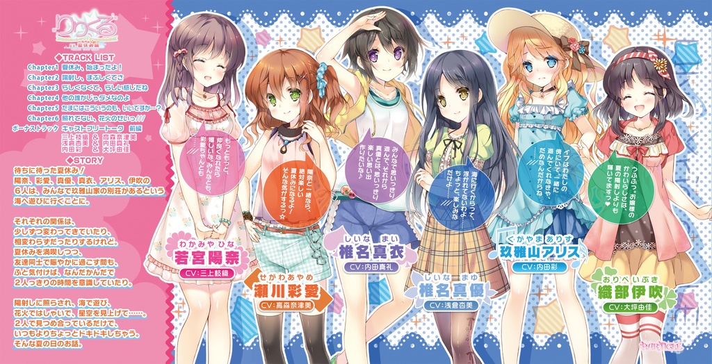 りりくる Extra episode『夏休み編 -smile with sun-』DL版【特典あり】