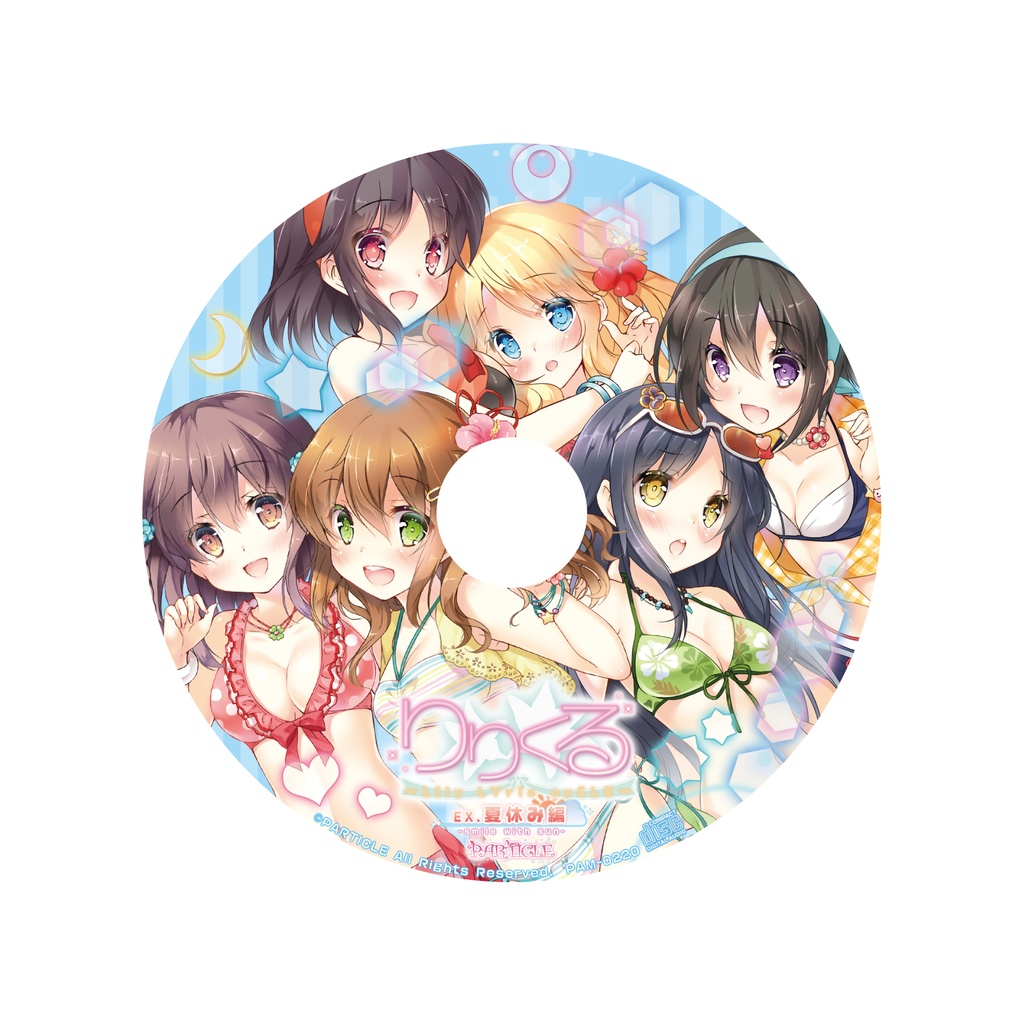 りりくる Extra episode『夏休み編 -smile with sun-』DL版【特典あり】