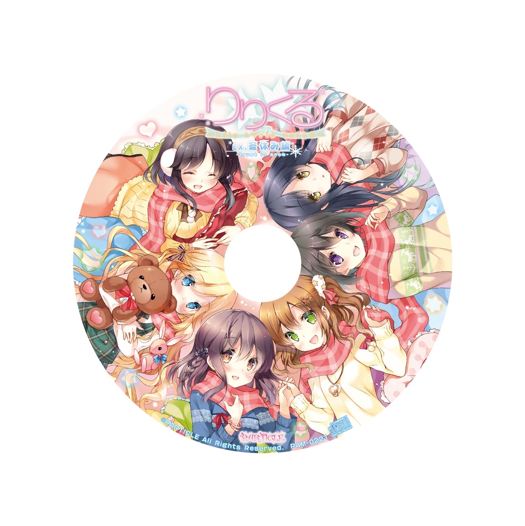 りりくる Extra episode『冬休み編 -trust in snow-』DL版【特典あり】