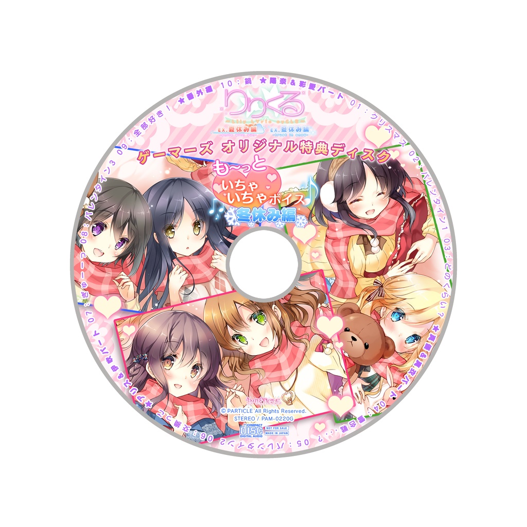 りりくる Extra episode『冬休み編 -trust in snow-』DL版【特典あり】