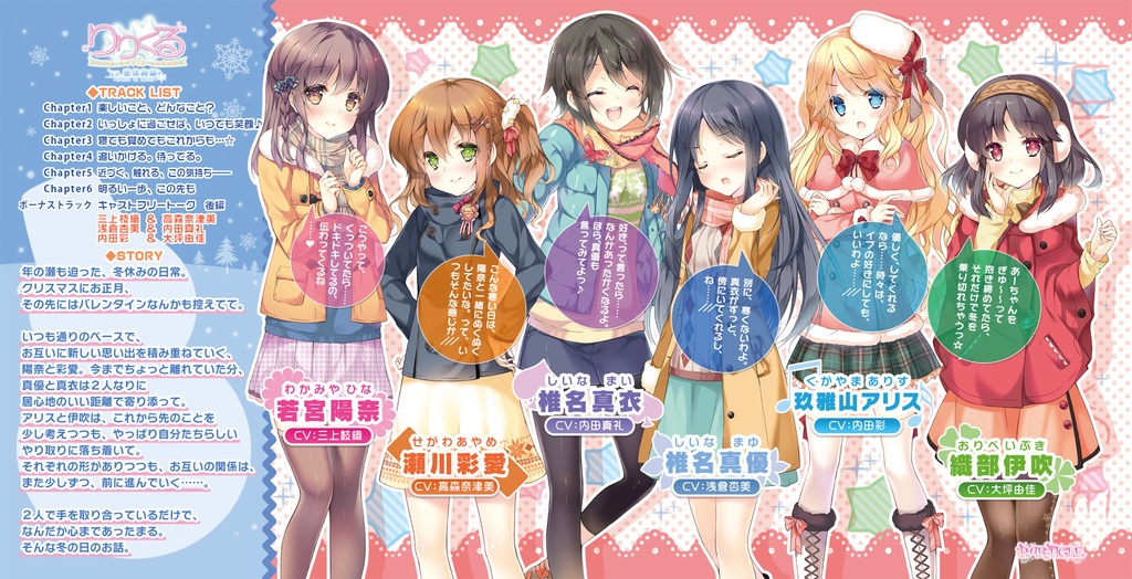 りりくる Extra episode『冬休み編 -trust in snow-』DL版【特典あり】