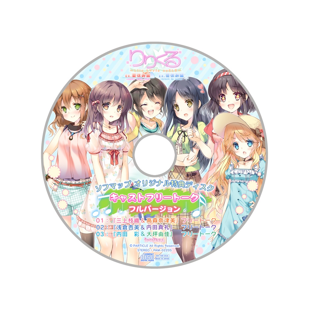 りりくる Extra episode『冬休み編 -trust in snow-』DL版【特典あり】