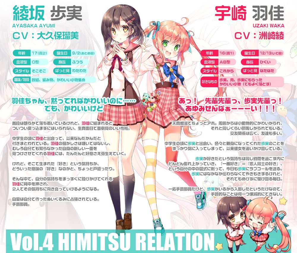 りりくる - LIly LYric cyCLE - Vol.4『ヒミツ・リレイション』DL版【特典あり】