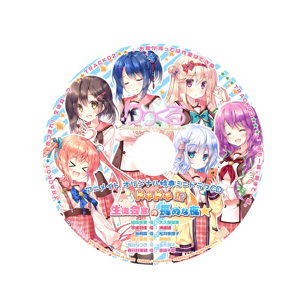 りりくる - LIly LYric cyCLE - Vol.4『ヒミツ・リレイション』DL版【特典あり】