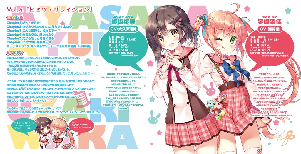 りりくる - LIly LYric cyCLE - Vol.4『ヒミツ・リレイション』DL版【特典あり】