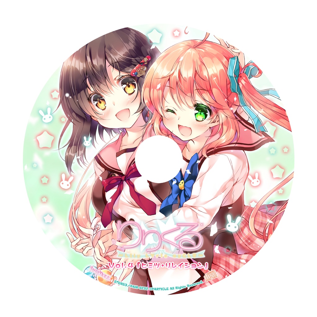 りりくる - LIly LYric cyCLE - Vol.4『ヒミツ・リレイション』DL版【特典あり】