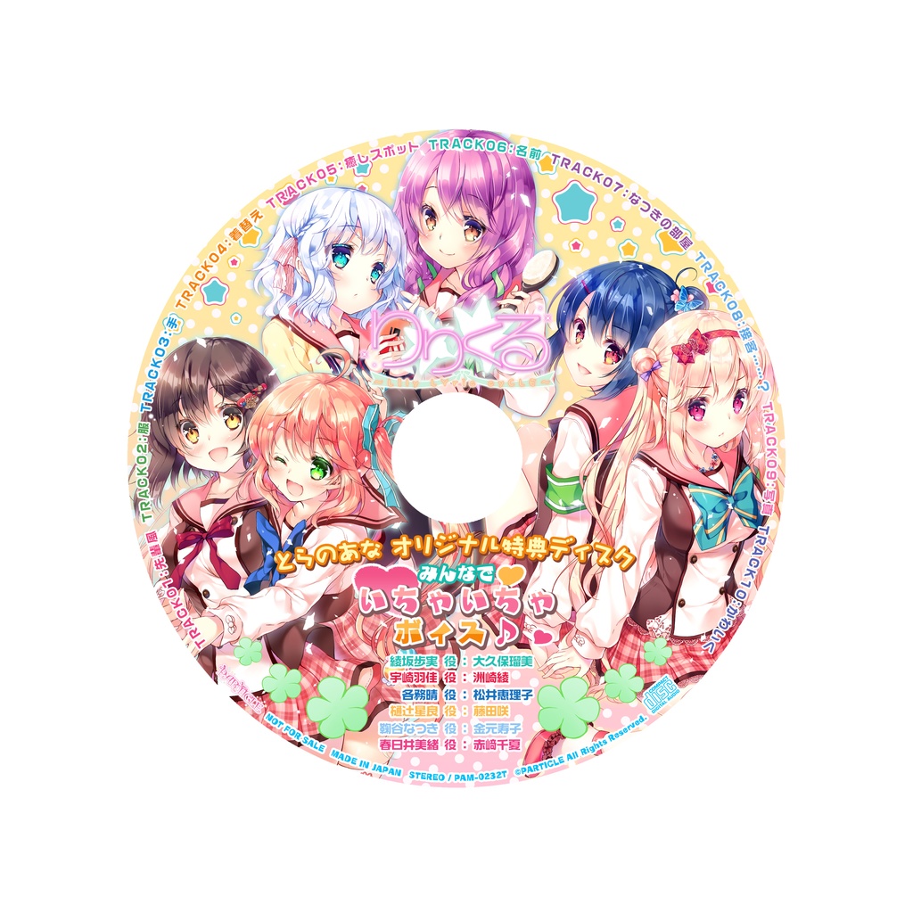 りりくる - LIly LYric cyCLE - Vol.6『Beside You』DL版【特典あり】