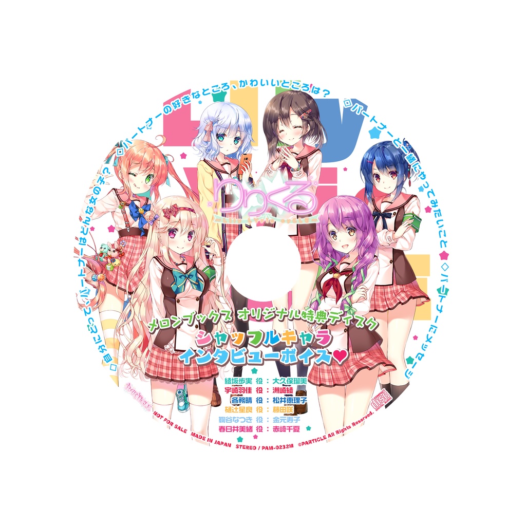 りりくる - LIly LYric cyCLE - Vol.6『Beside You』DL版【特典あり】