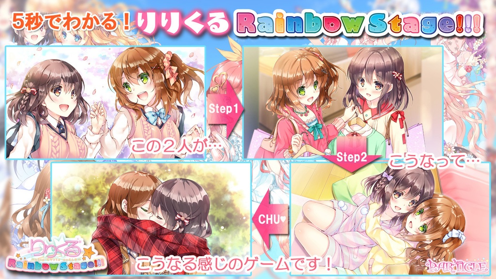 りりくる Rainbow Stage!!! DL版【特典あり】