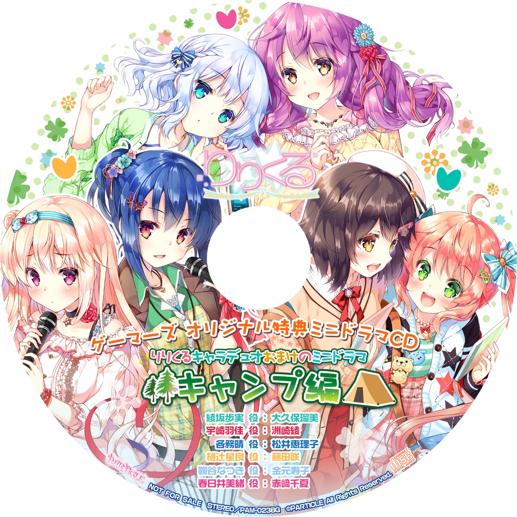 りりくる VOCAL COLLECTION!!! DL版【特典あり】