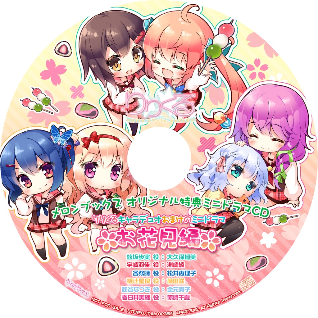 りりくる VOCAL COLLECTION!!! DL版【特典あり】