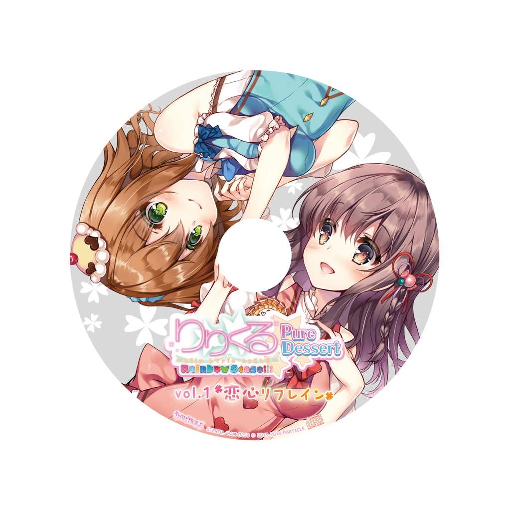 りりくる Rainbow Stage!!! ~Pure Dessert~ Vol.1『恋心リフレイン』DL版【特典あり】