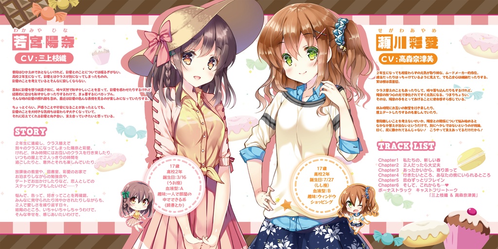 りりくる Rainbow Stage!!! ~Pure Dessert~ Vol.1『恋心リフレイン』DL版【特典あり】