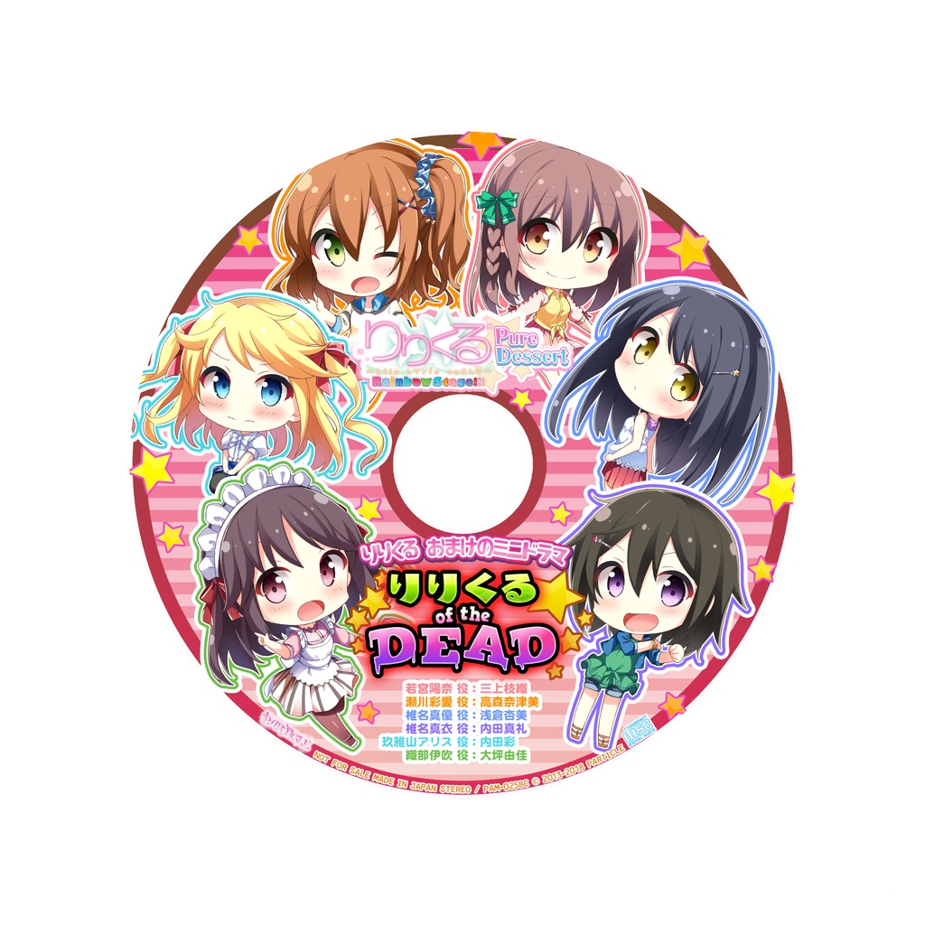 りりくる Rainbow Stage!!! ~Pure Dessert~ Vol.3『好きって、言って、ちゅってして!』DL版【特典あり】