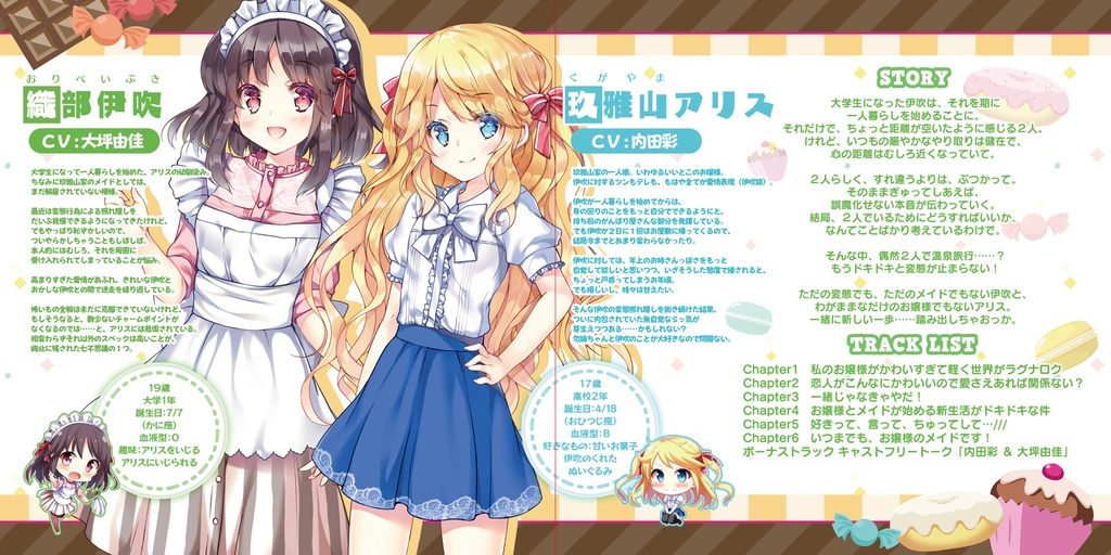 りりくる Rainbow Stage!!! ~Pure Dessert~ Vol.3『好きって、言って、ちゅってして!』DL版【特典あり】