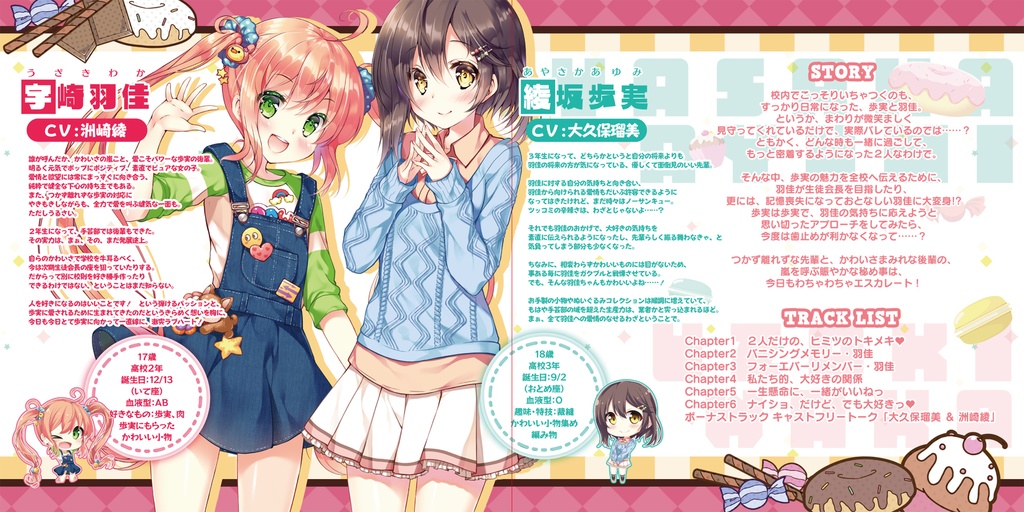 りりくる Rainbow Stage!!! ~Pure Dessert~ Vol.4『ナイショ・アフェクション』DL版【特典あり】