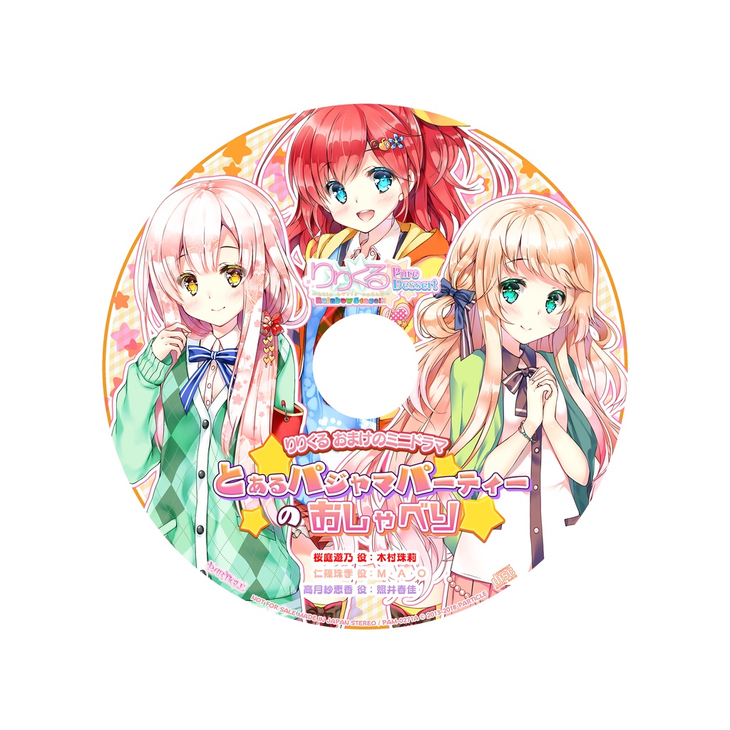 りりくる Rainbow Stage!!! ~Pure Dessert~ Vol.7-A『Aurora daydream』DL版【特典あり】