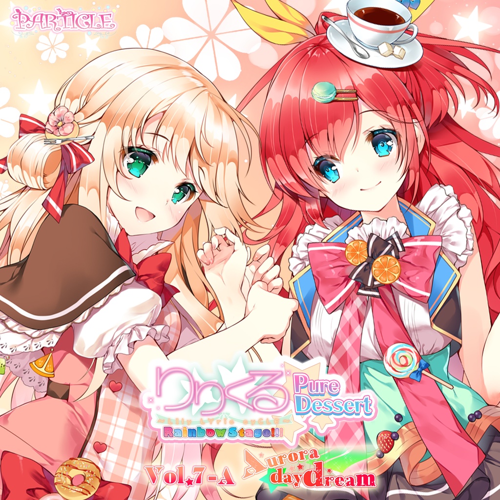 りりくる Rainbow Stage!!! ～Pure Dessert～ Vol.7-A『Aurora daydream』DL版【特典あり】