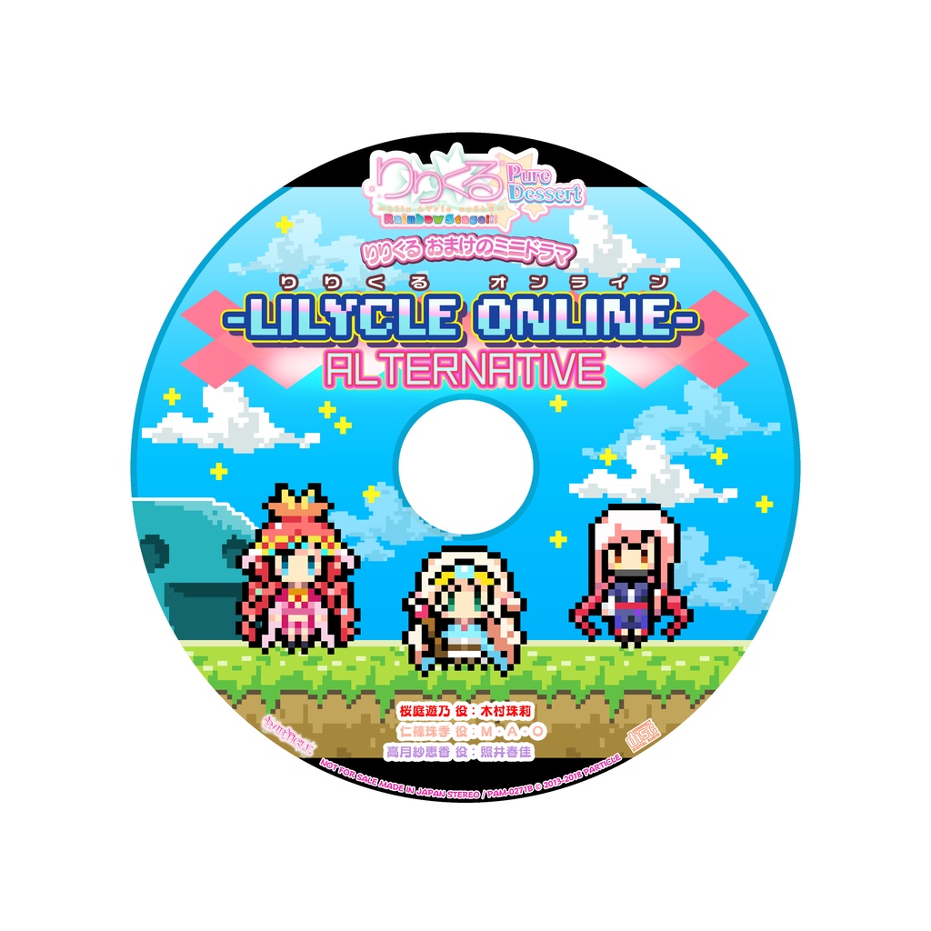 りりくる Rainbow Stage!!! ~Pure Dessert~ Vol.7-B『Blooming moonlit』DL版【特典あり】