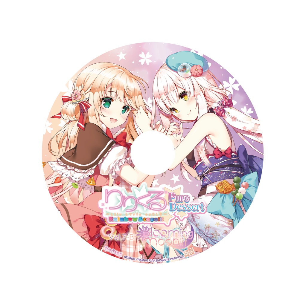 りりくる Rainbow Stage!!! ~Pure Dessert~ Vol.7-B『Blooming moonlit』DL版【特典あり】