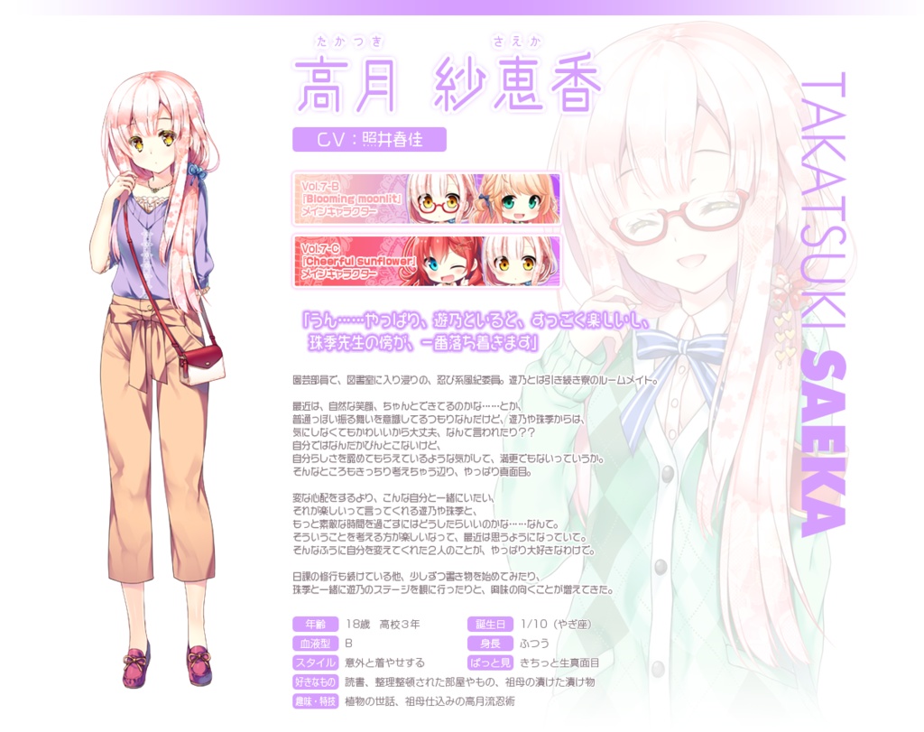 りりくる Rainbow Stage!!! ~Pure Dessert~ Vol.7-C『Cheerful sunflower』DL版【特典あり】