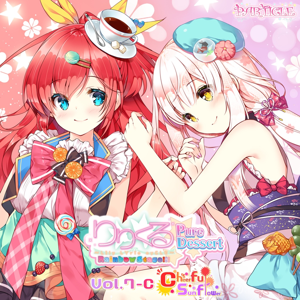 りりくる Rainbow Stage!!! ～Pure Dessert～ Vol.7-C『Cheerful sunflower』DL版【特典あり】