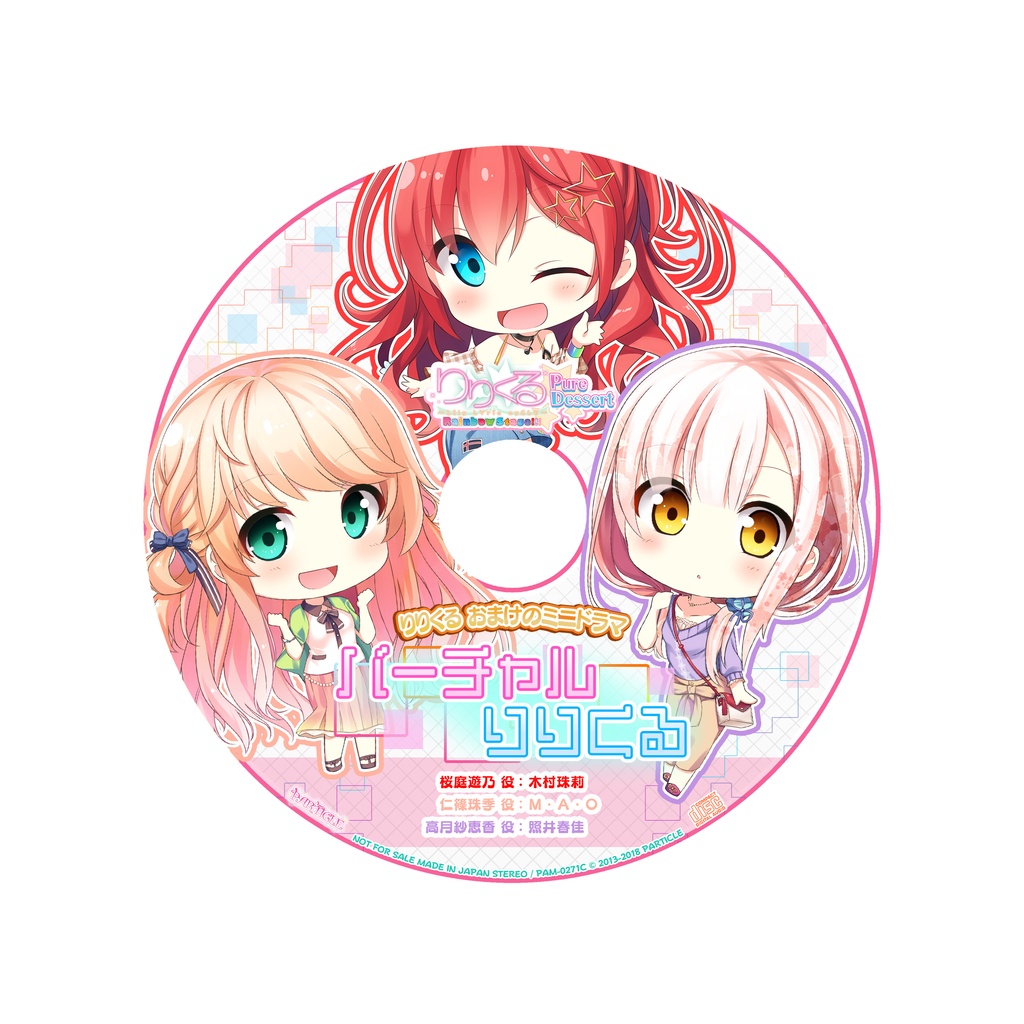 りりくる Rainbow Stage!!! ~Pure Dessert~ Vol.7-C『Cheerful sunflower』DL版【特典あり】