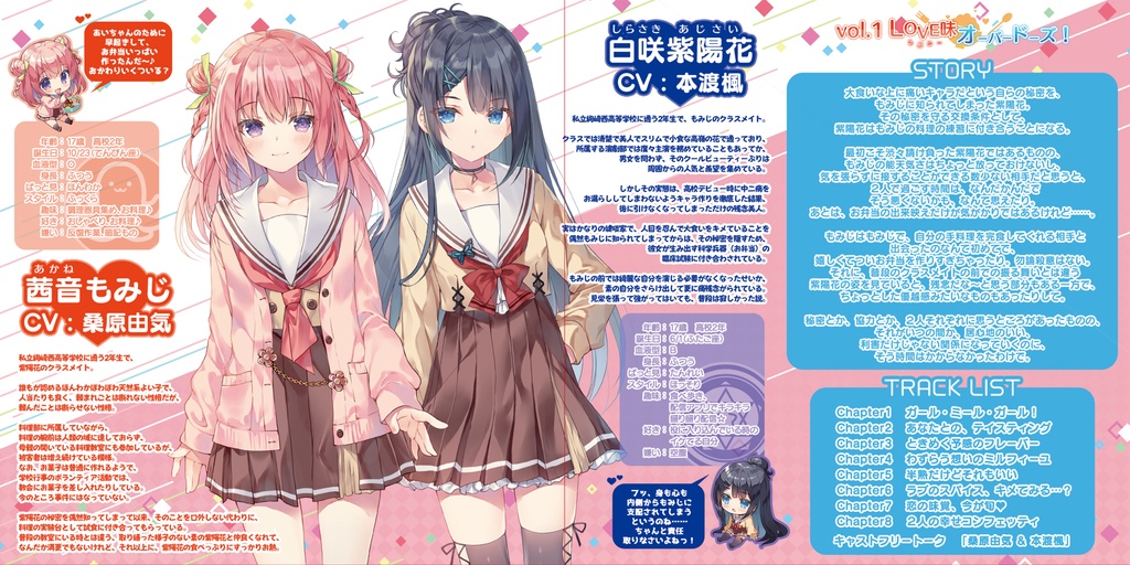 りりくる はぁと - LIly LYric cyCLE HEART- Vol.1『LOVE味オーバードーズ!』DL版