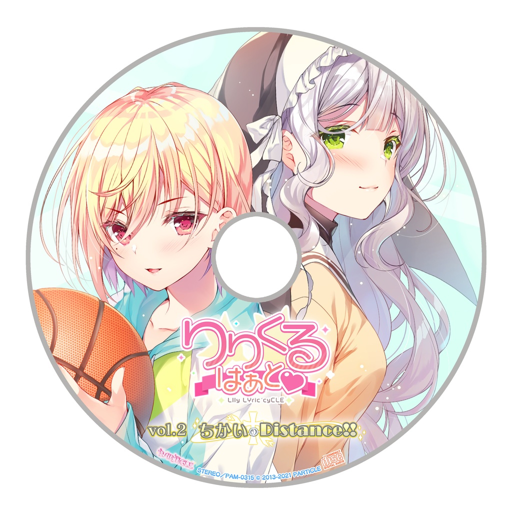 りりくる はぁと - LIly LYric cyCLE HEART- Vol.2『ちかいのDistance!!』DL版