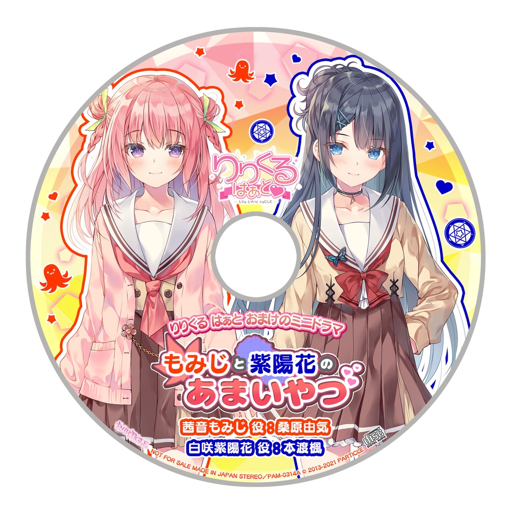 りりくる はぁと Vol.1~3 DL版 セット【特典あり】