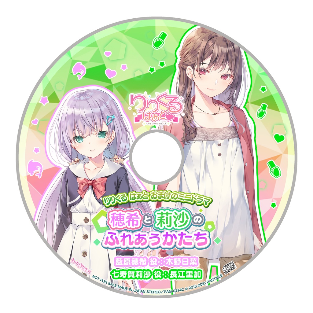 りりくる はぁと Vol.1~3 DL版 セット【特典あり】