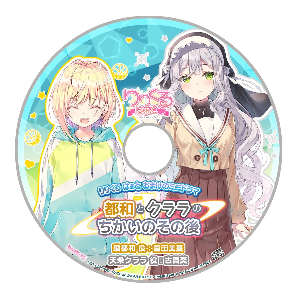 りりくる はぁと Vol.1~3 DL版 セット【特典あり】