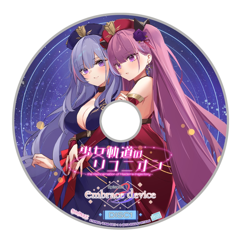 少女軌道のリユニオン Episode1『embrace device』DL版