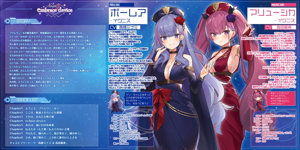 少女軌道のリユニオン Episode1『embrace device』DL版