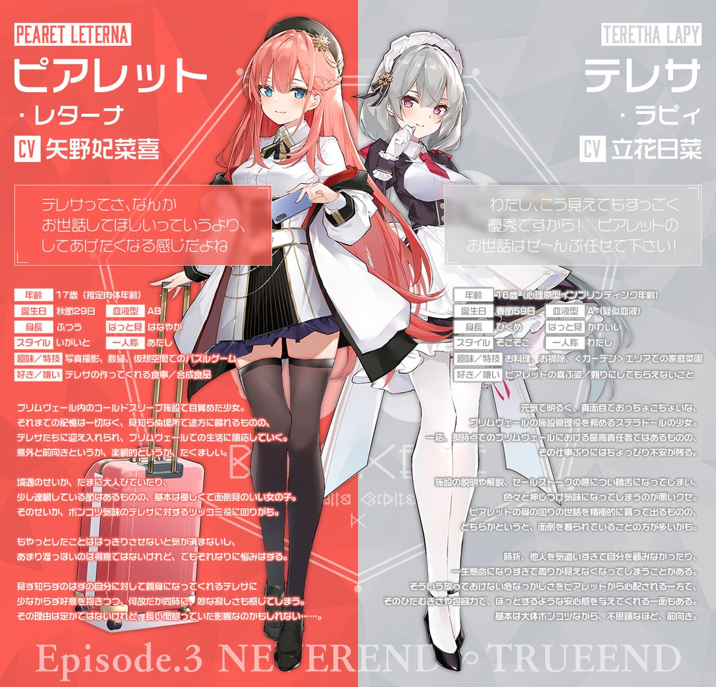 少女軌道のリユニオン Episode1『embrace device』DL版