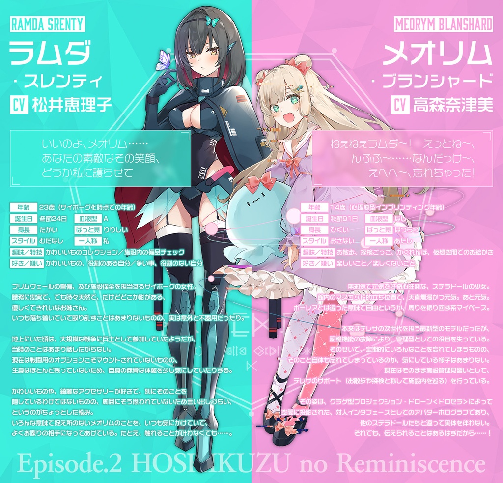 少女軌道のリユニオン Episode2『星くずのReminiscence』DL版