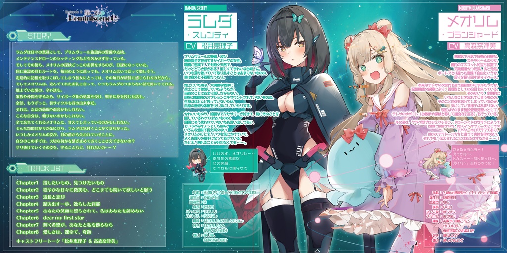 少女軌道のリユニオン Episode2『星くずのReminiscence』DL版