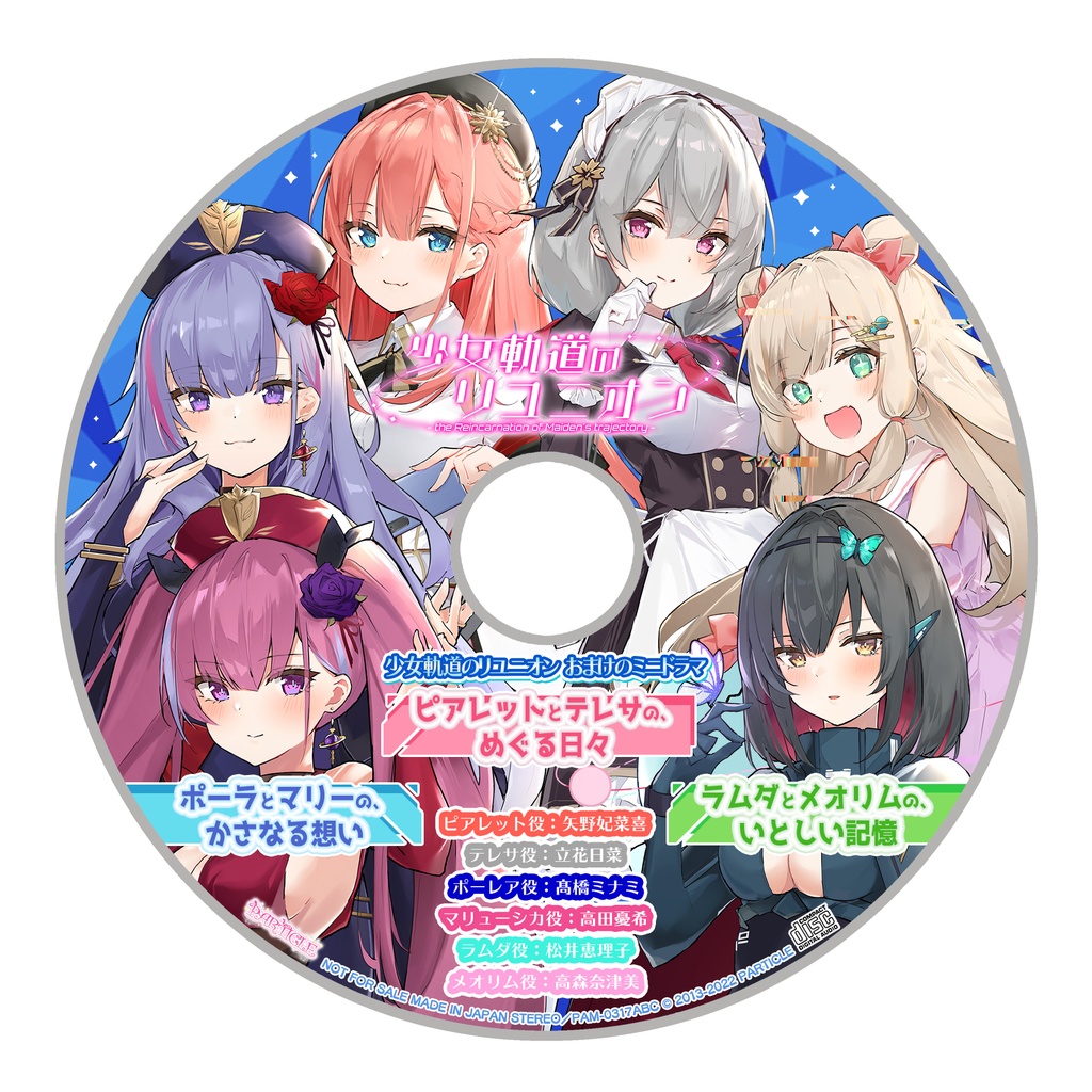 少女軌道のリユニオン Episode1~3 DL版 セット【特典あり】