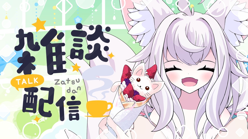 [VTuber素材] クレープを持つ手1（高画質・原寸サイズ版、商用利用可）