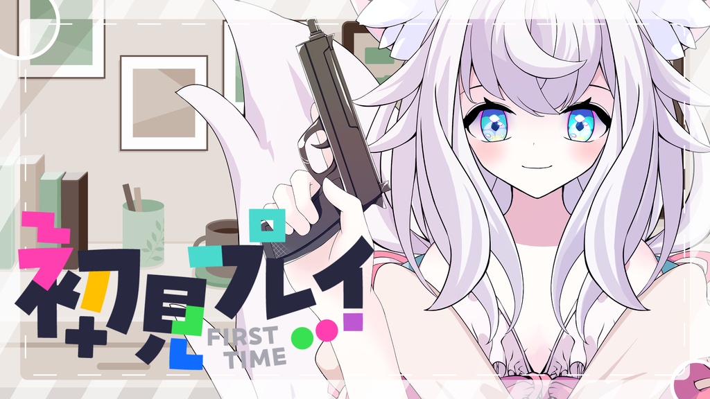 [VTuber素材] 銃を持つ手1（高画質版、商用利用可）