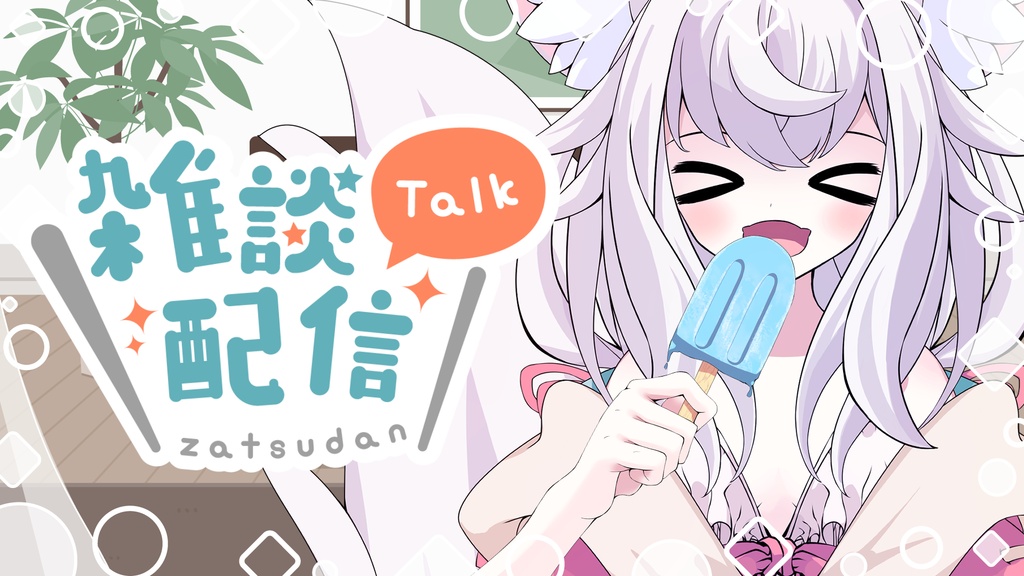 [VTuber素材] アイスを持つ手1（高画質・原寸サイズ版、商用利用可）