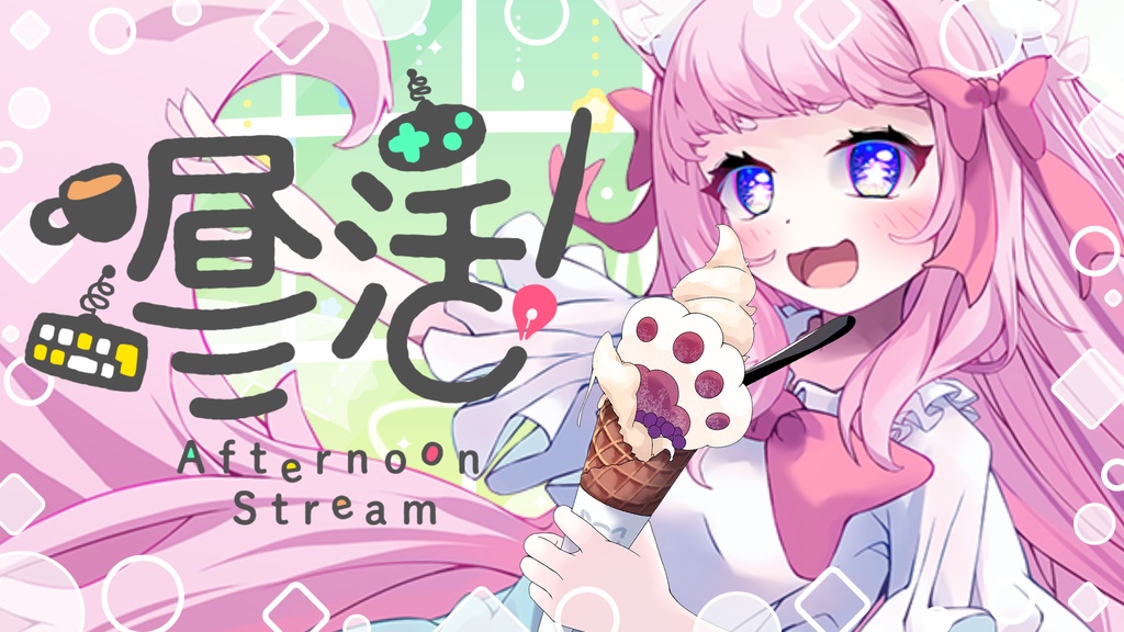 [VTuber素材] アイスを持つ手2（高画質・原寸サイズ版、商用利用可）