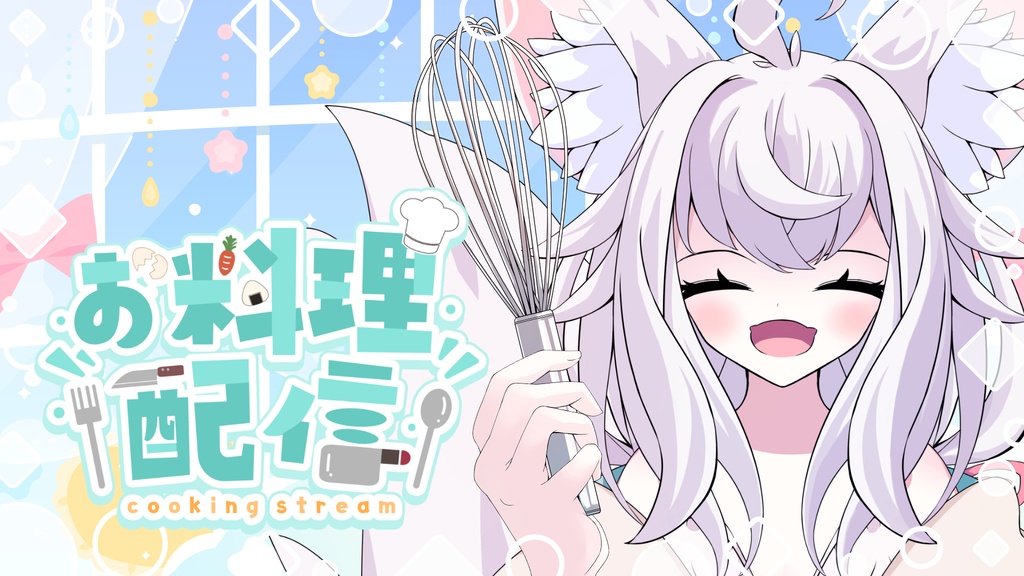 [VTuber素材] 泡立て器を持つ手（高画質・原寸サイズ版、商用利用可）
