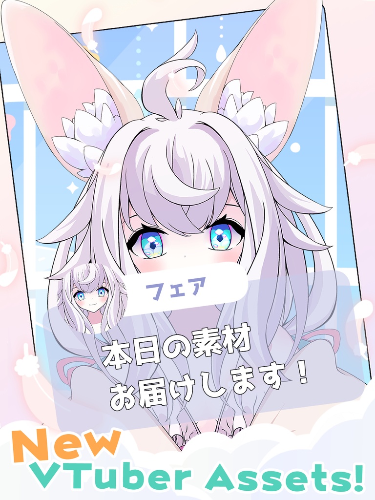 [VTuber素材] けもみみの耳14（高画質・原寸サイズ版、商用利用可）