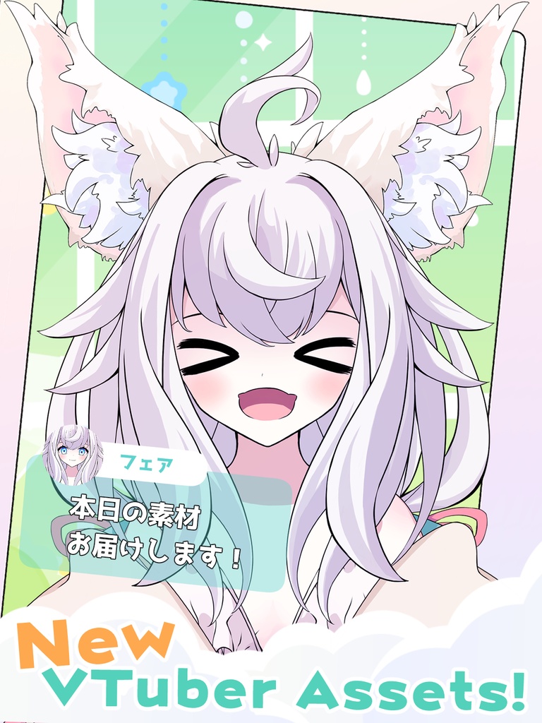 [VTuber素材] けもみみの耳16（高画質・原寸サイズ版、商用利用可）