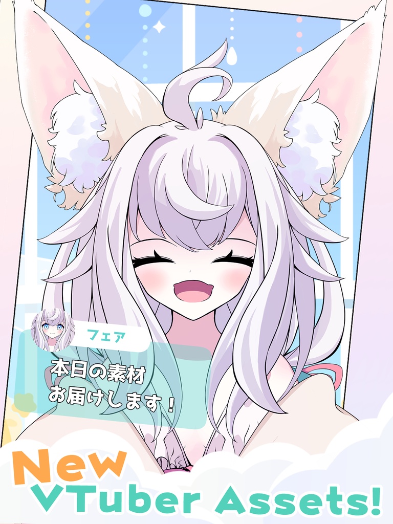 [VTuber素材] けもみみの耳17（高画質・原寸サイズ版、商用利用可）